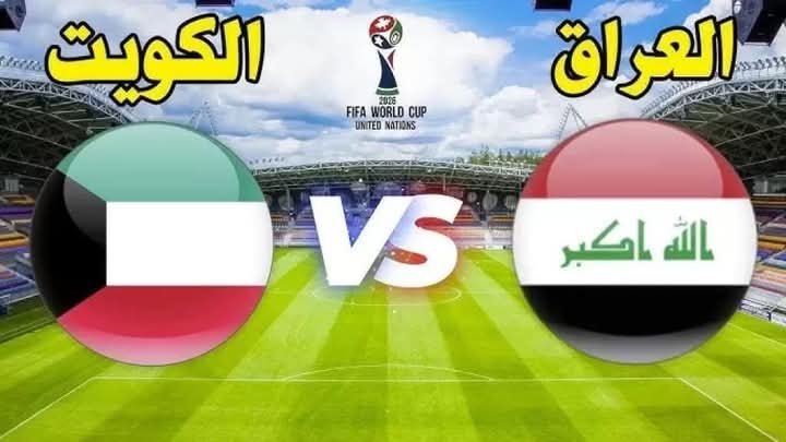 العراق ضد الكويت