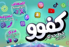 كيف أعرف رصيد خط كفو؟