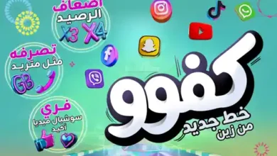 كيف أعرف رصيد خط كفو؟
