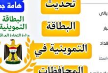 تحميل وتحديث تطبيق البطاقة التموينية على الأندرويد والآيفون