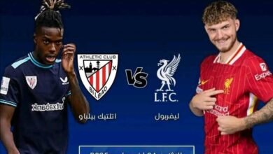 موعد وتوقيت مباراة ليفربول واتلتيك بيلباو الودية