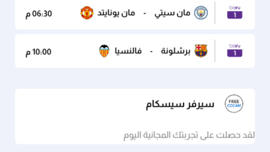 تنزيل تطبيق Fixtures OnSAT
