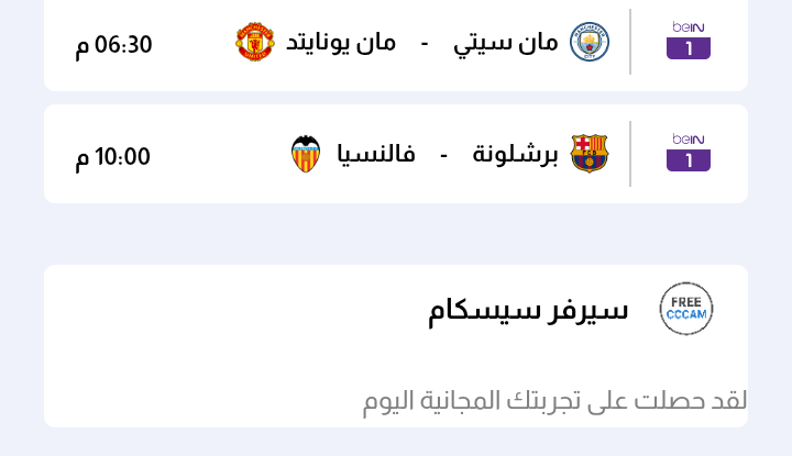 تنزيل تطبيق Fixtures OnSAT