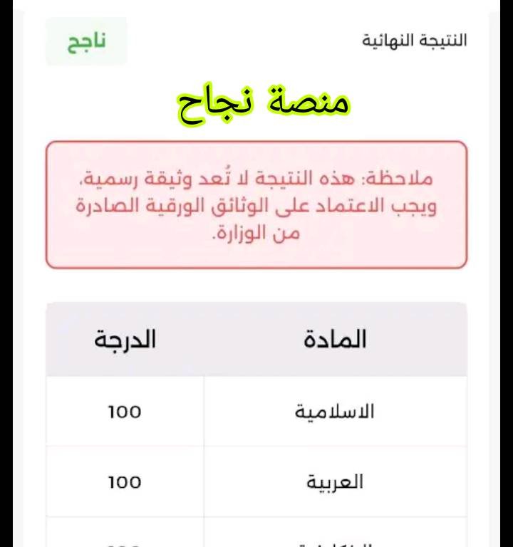 منصة نجاح