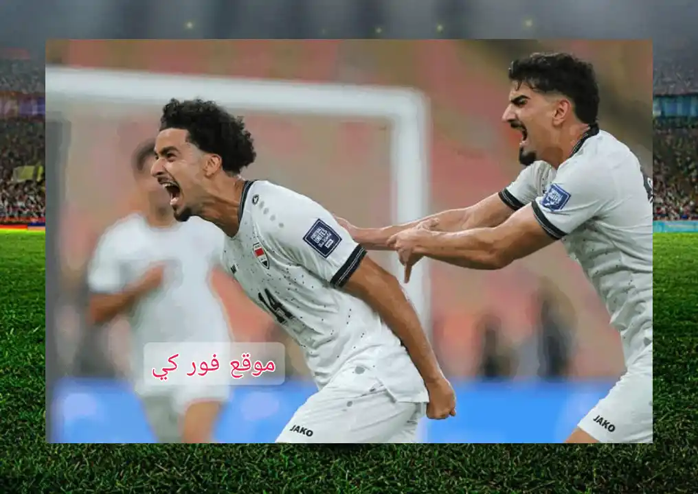 موعد مباراة العراق والسعودية