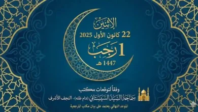 موعد شهر رجب 2025 عند السيد السيستاني