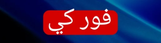 موقع فور كي