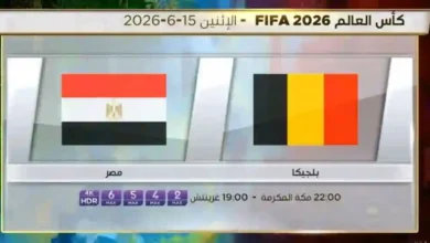 شاهد مجانا بث مباشر مباراة مصر وبلجيكا اليوم في كأس العالم 2026 عبر القناة الإيرانية 4K على قمر إكسبريس 40 شرق